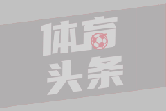 意媒：皮奥-埃斯波西托目前单独训练，但他会随国米踢世俱杯